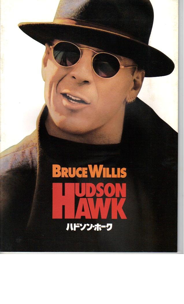 Amazon.co.jp: 映画パンフレット 「ハドソン・ホーク」監督 マイケル